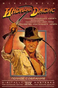 Индиана Джонс